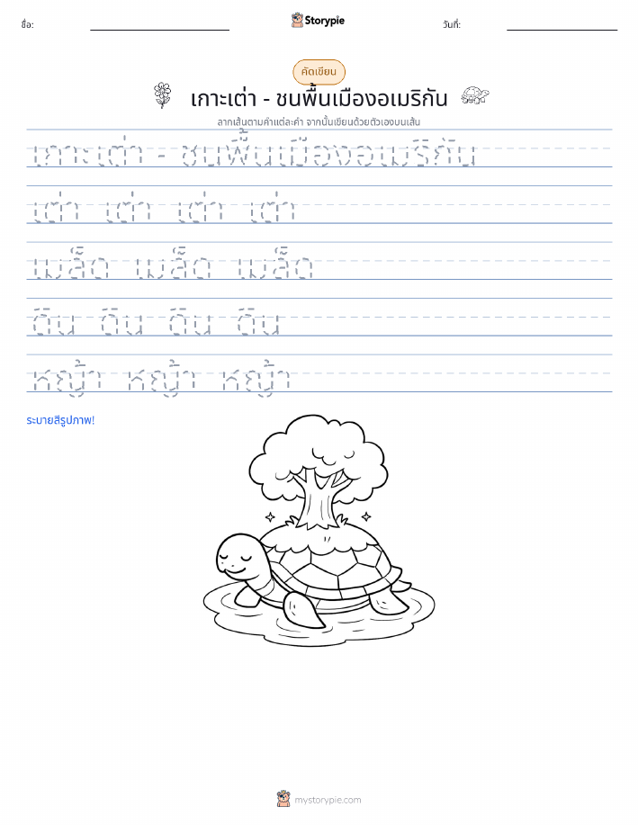 การฝึกเขียน