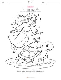 하늘 여인 인쇄 가능한 워크시트 미리보기