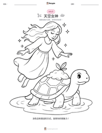 天空女神 可打印工作表预览