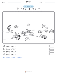 スカイ・ウーマン の印刷可能ワークシートプレビュー