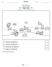 하늘 여인 인쇄 가능한 워크시트 미리보기