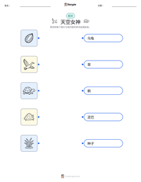 天空女神 可打印工作表预览
