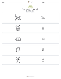 天空女神 可打印工作表预览