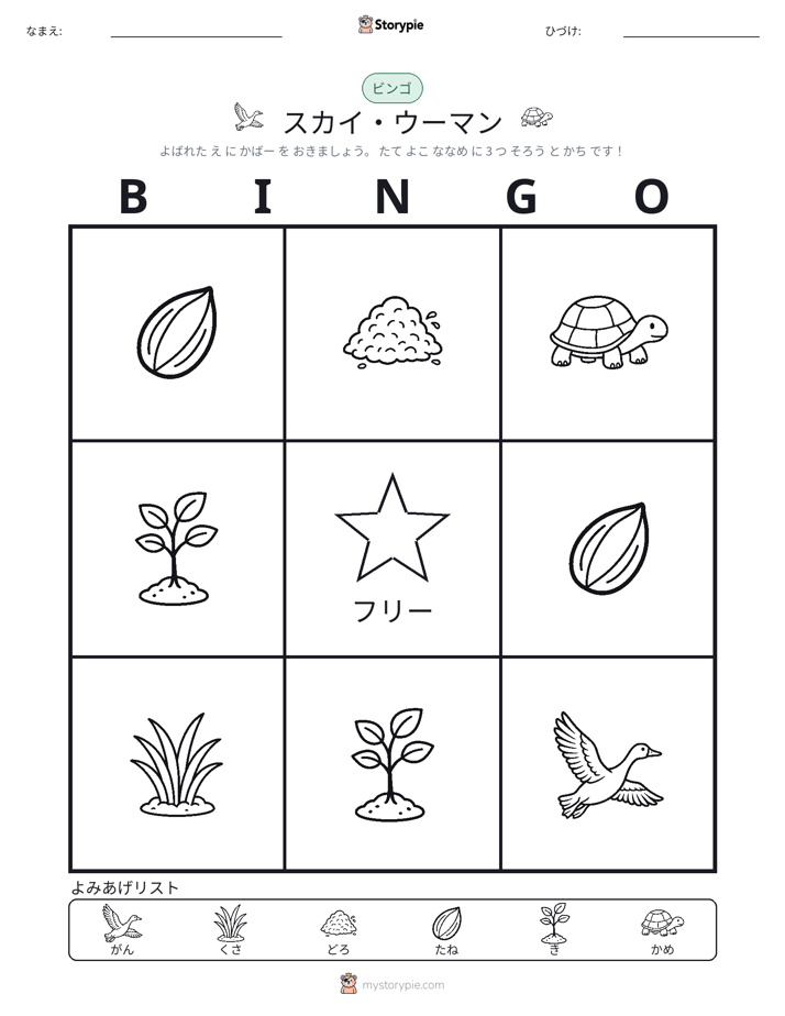 ピクチャービンゴ
