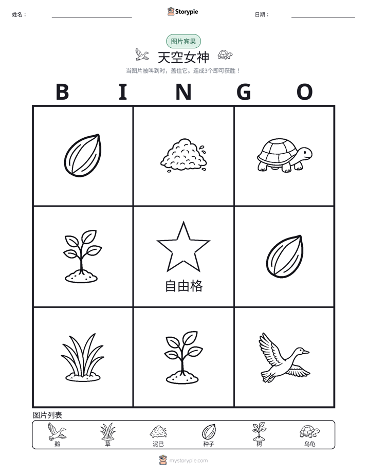 图片宾果