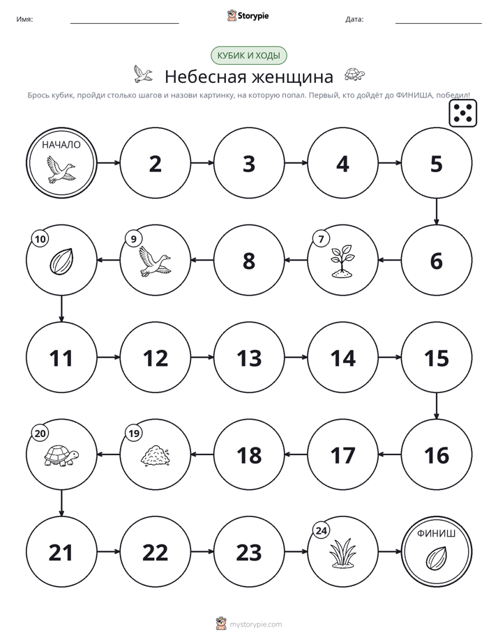 Игра: катай и двигайся