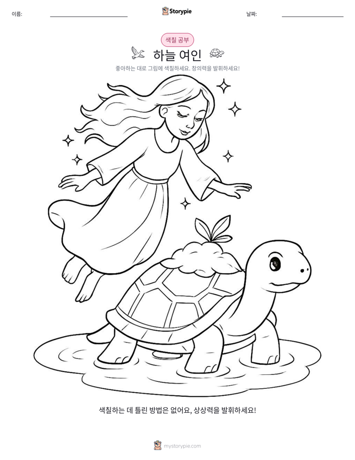 색칠하기 페이지