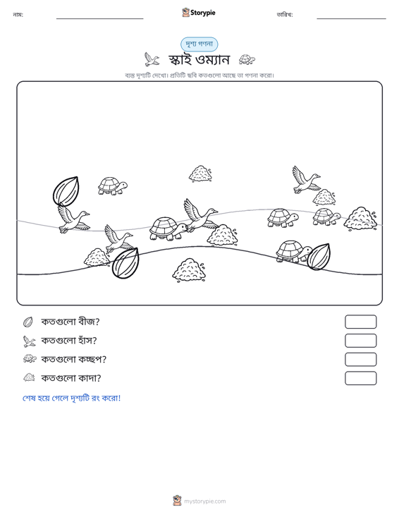 গণনা দৃশ্য