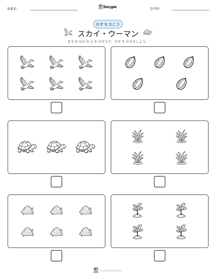 カウント＆ライティング