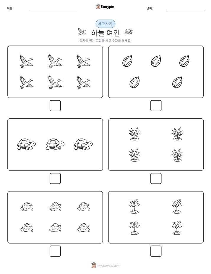 세고 쓰기