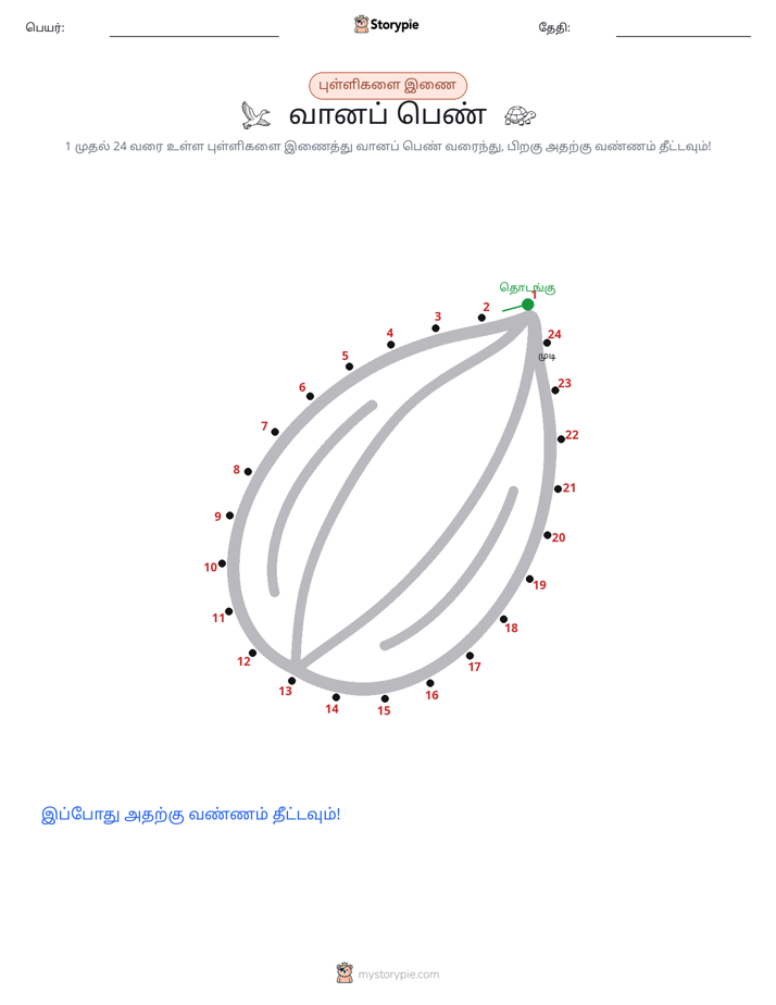 முத்து இணைப்பு