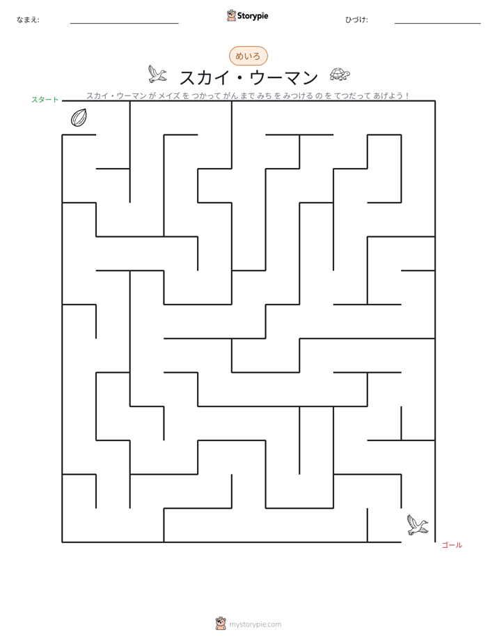 迷路