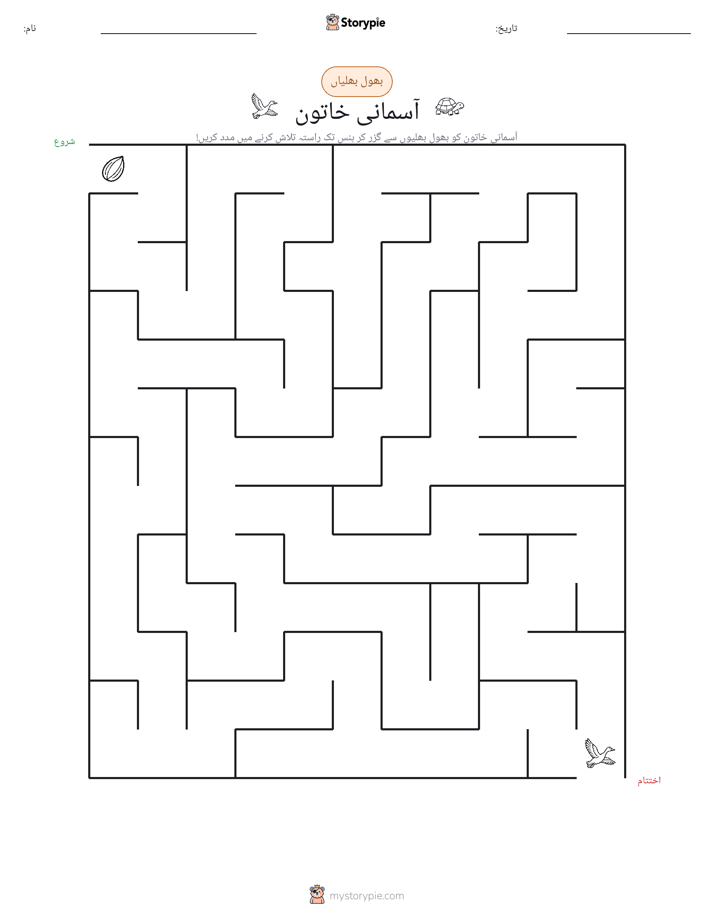بھول بھلیاں