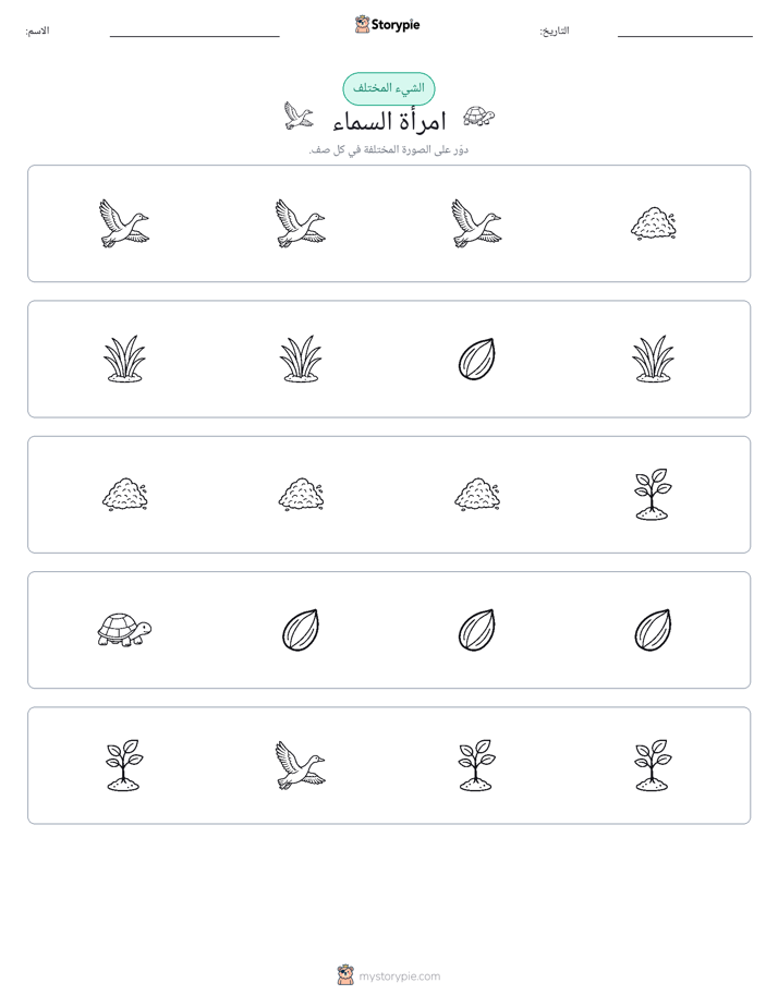 الغريب