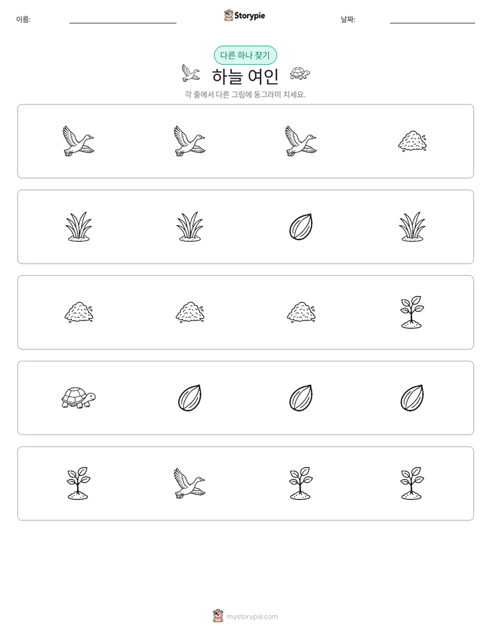 이상한 것 찾기