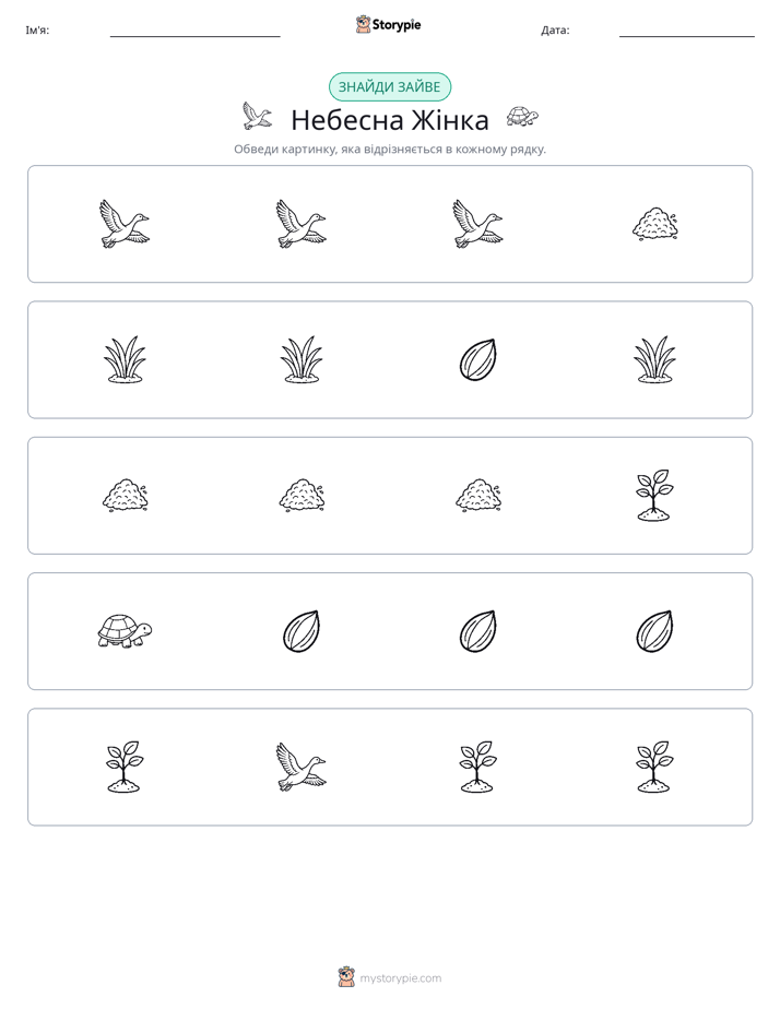 Зайвий