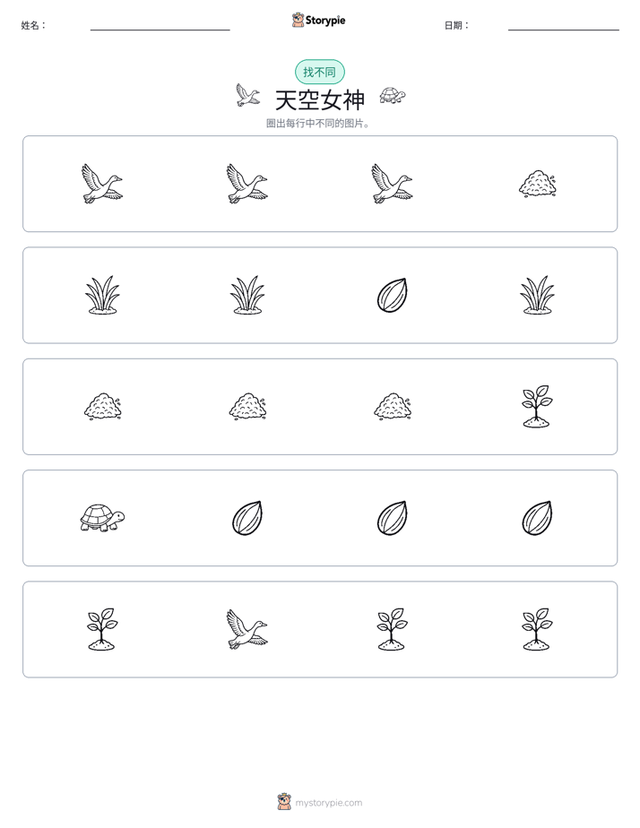 找不同
