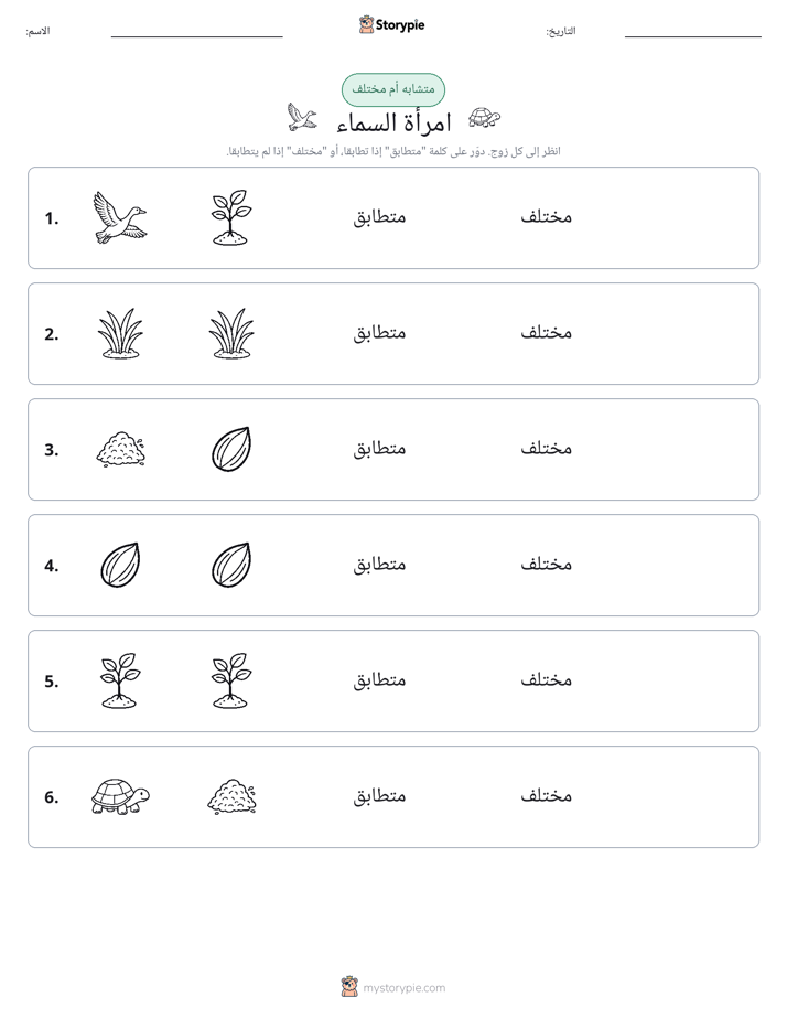 نفس أو مختلف