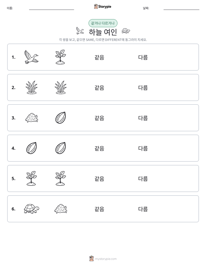 같은 것 또는 다른 것
