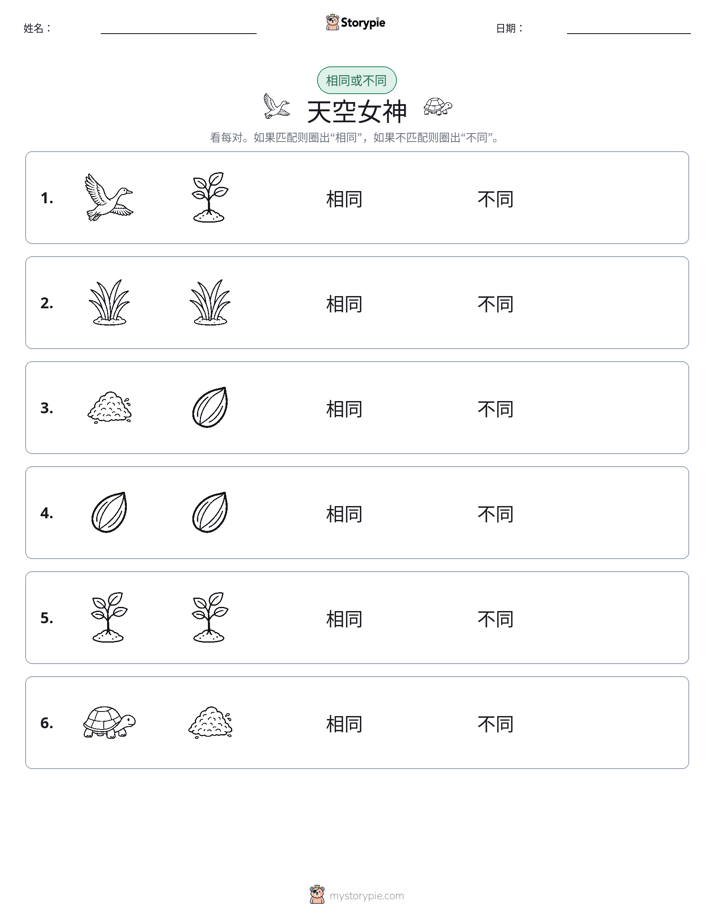 相同或不同