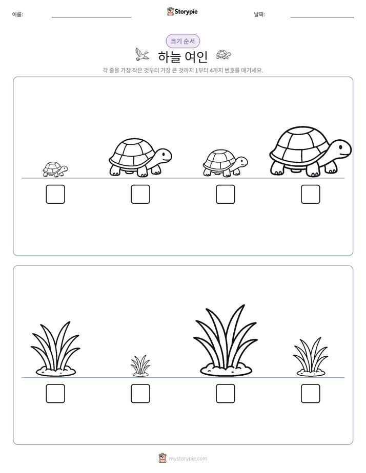 크기 순서
