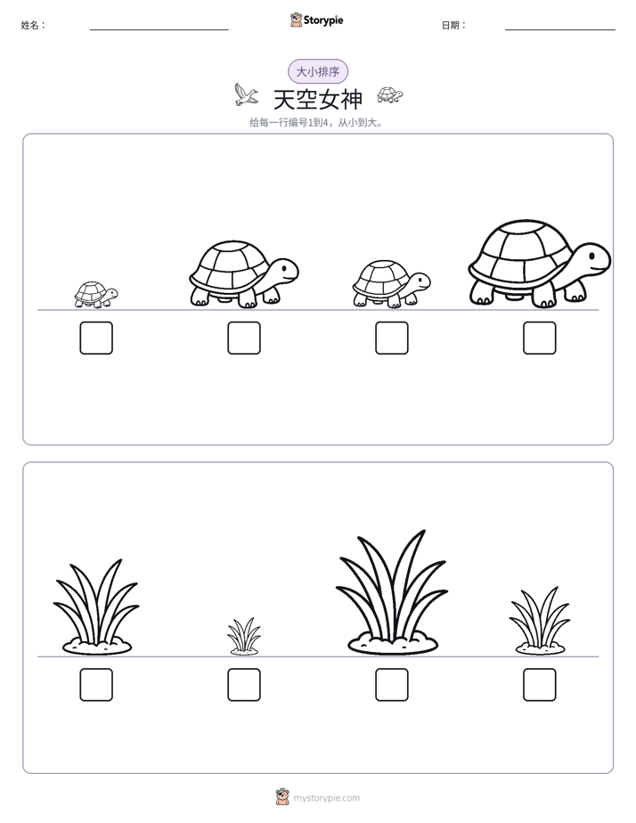 大小排序
