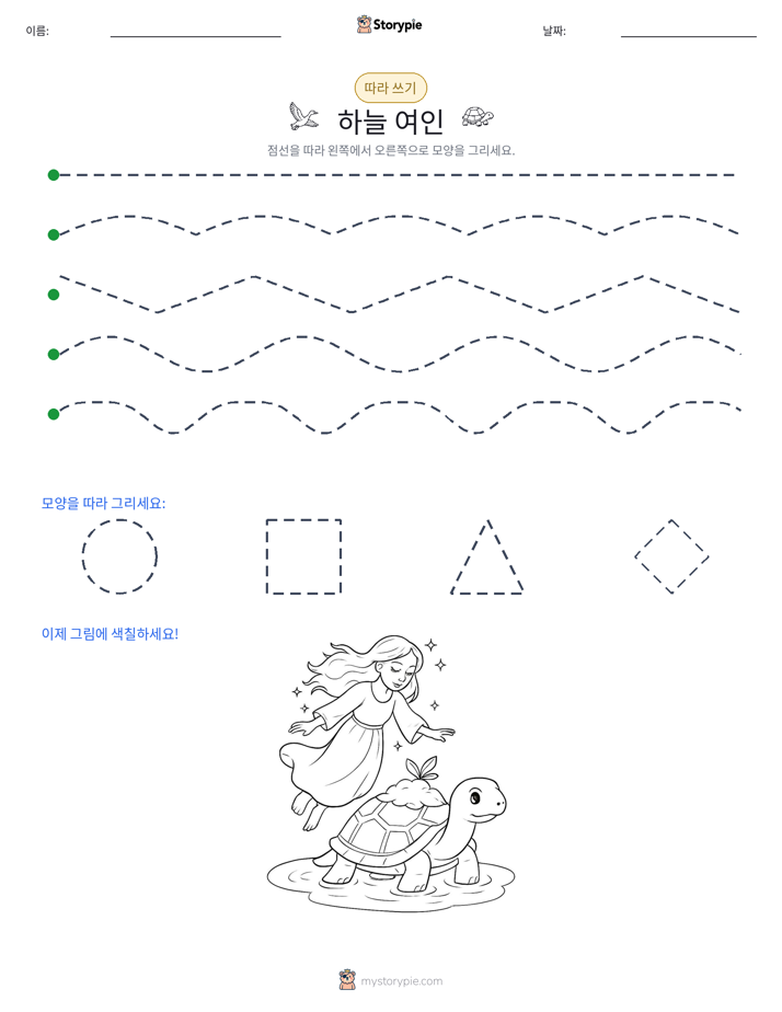 따라 쓰기