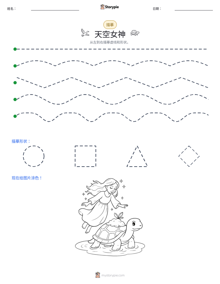 描摹
