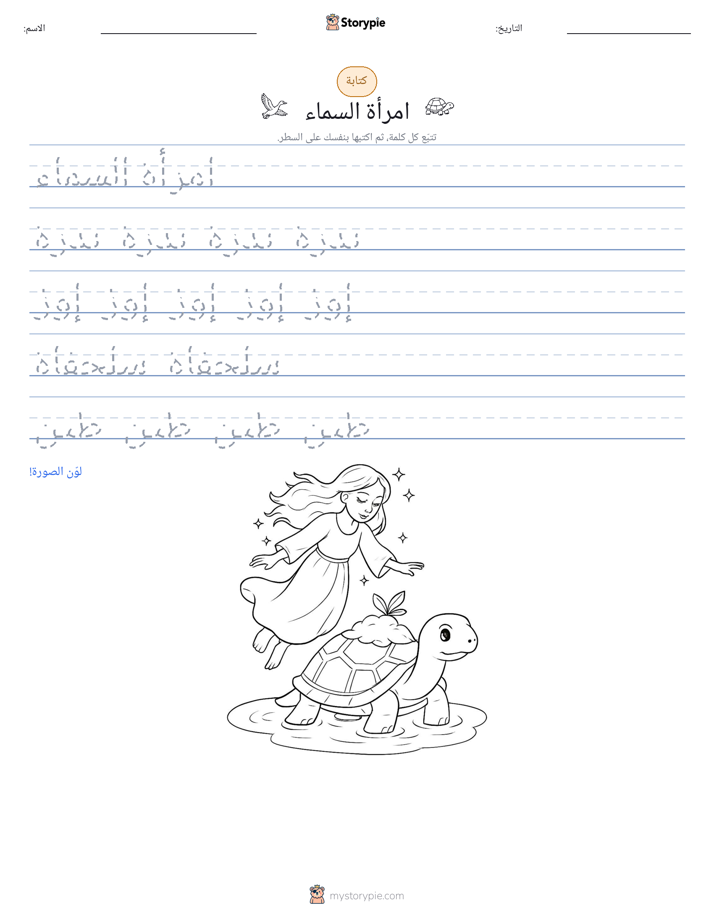 تمرين الكتابة