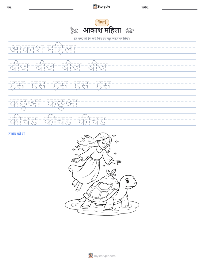 लेखन अभ्यास