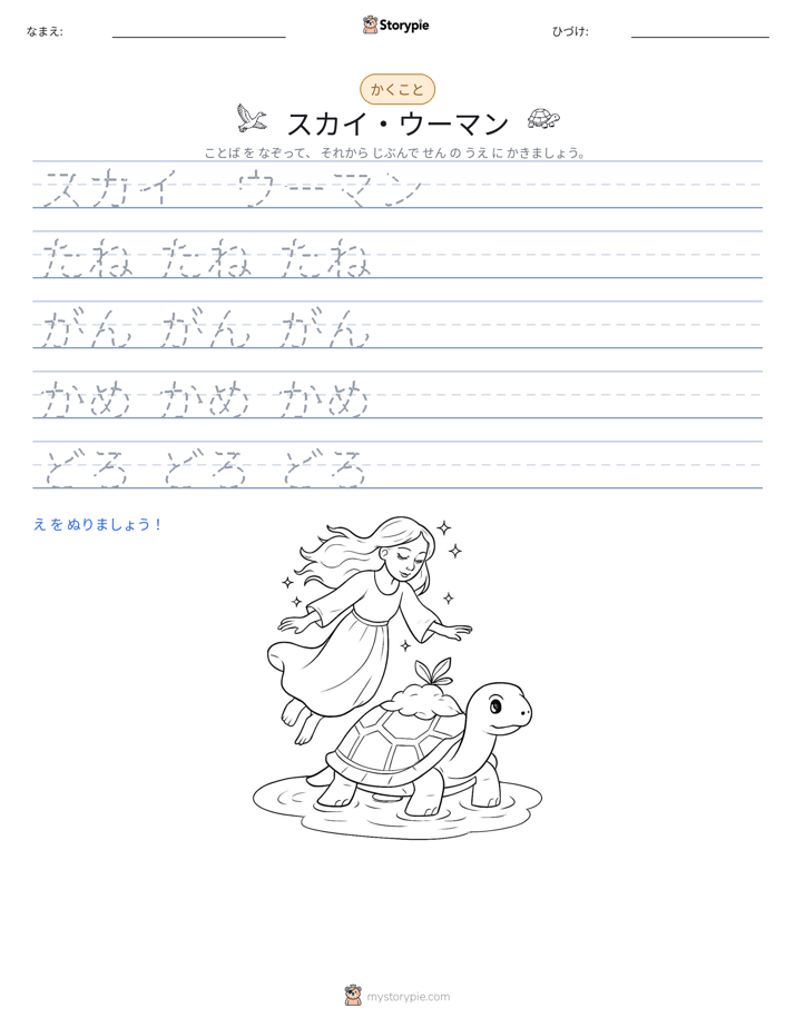 書き取り練習