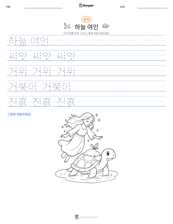 쓰기 연습