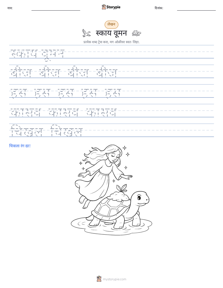 लेखन सराव