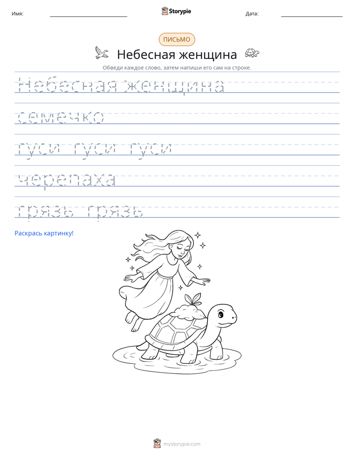 Практика письма
