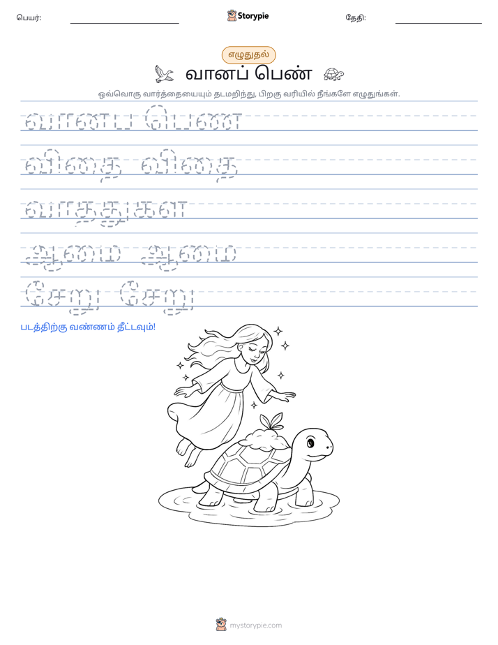 எழுத்து பயிற்சி