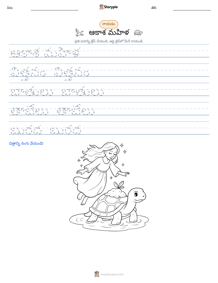 రాయడం సాధన