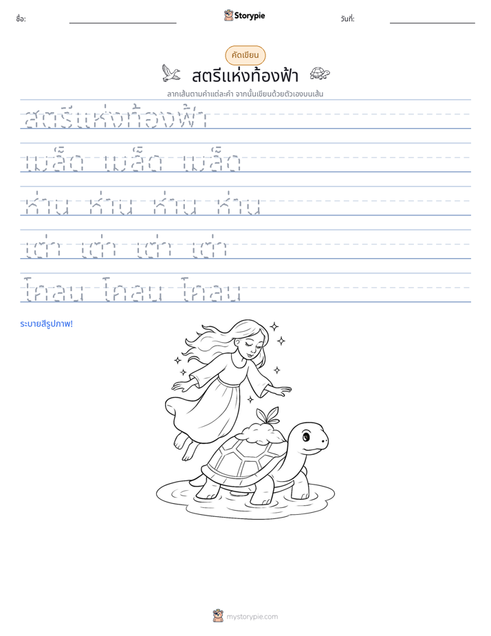 การฝึกเขียน