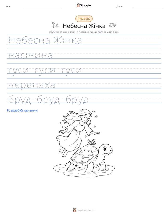 Практика письма