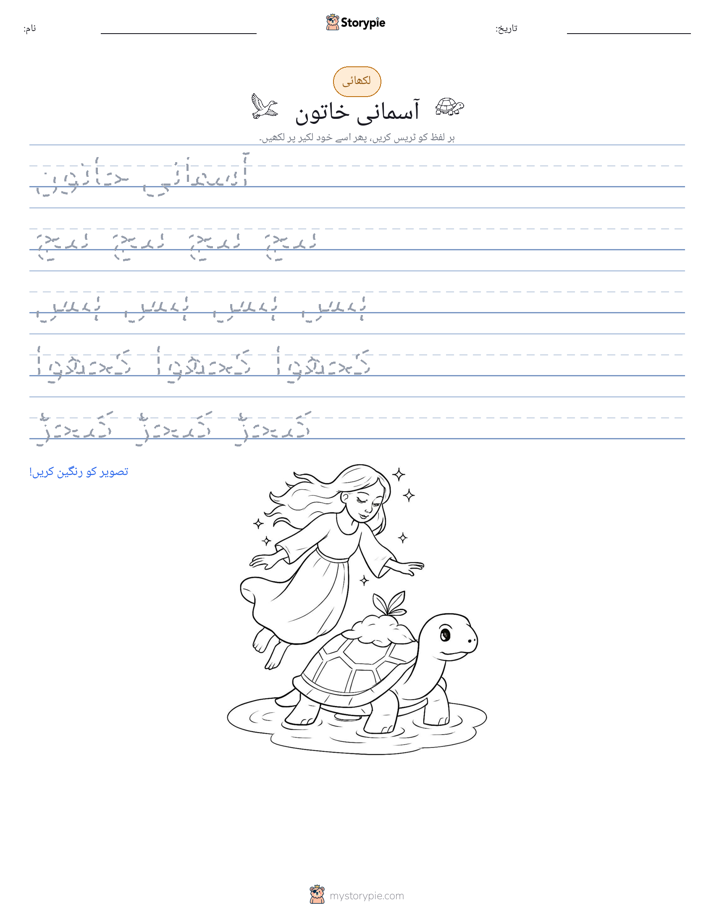 تحریری مشق