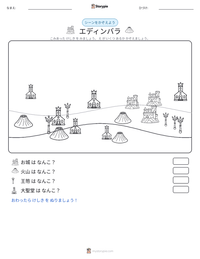 エディンバラ の印刷可能ワークシートプレビュー