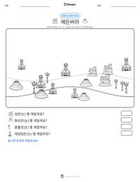 에든버러 인쇄 가능한 워크시트 미리보기