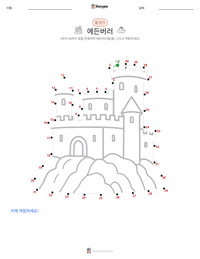 에든버러 인쇄 가능한 워크시트 미리보기