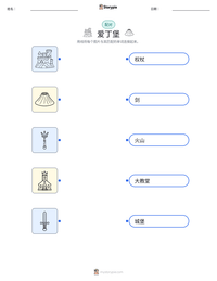 爱丁堡 可打印工作表预览