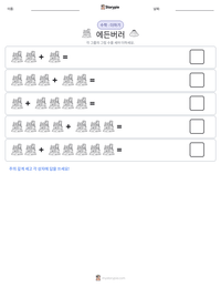 에든버러 인쇄 가능한 워크시트 미리보기