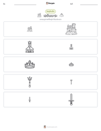 เอดินบะระ ตัวอย่างแบบฝึกหัดที่พิมพ์ได้