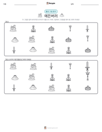 에든버러 인쇄 가능한 워크시트 미리보기