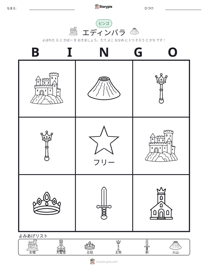ピクチャービンゴ