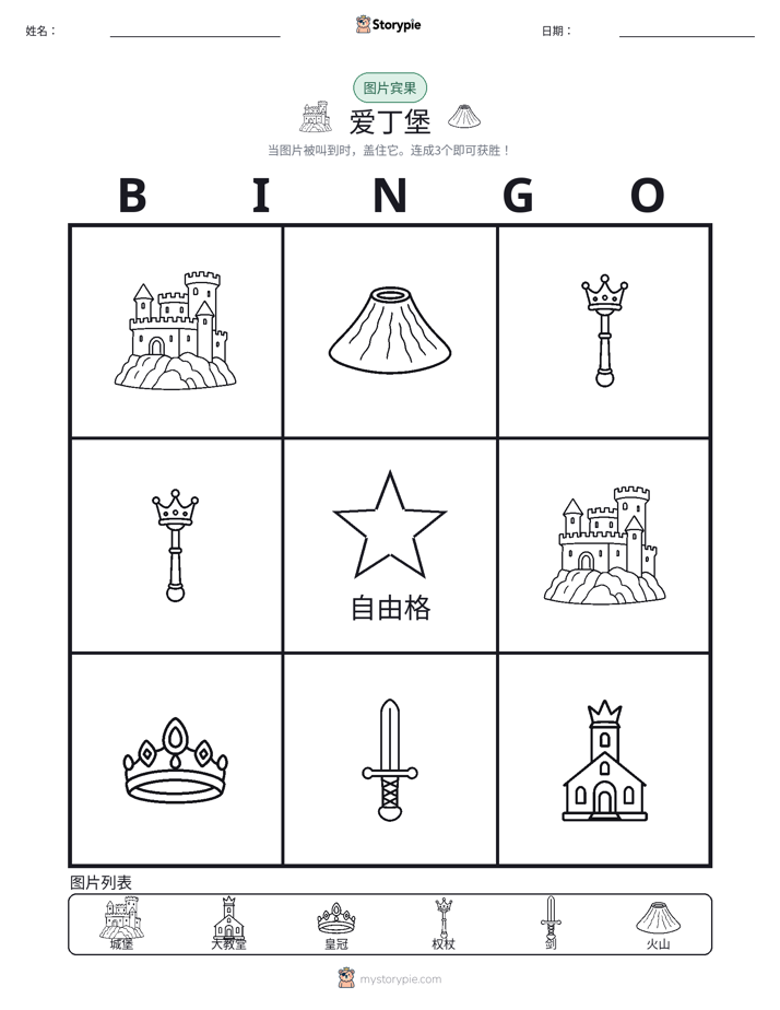 图片宾果