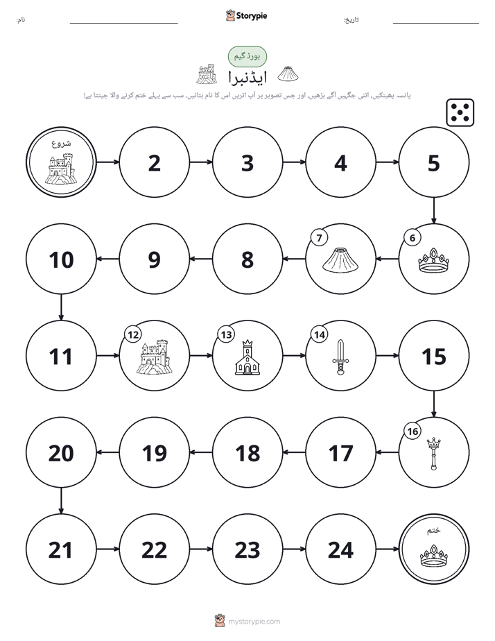 رول اور منتقل کریں کھیل