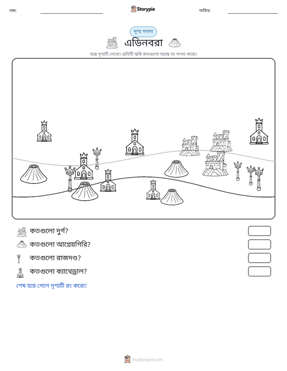 গণনা দৃশ্য